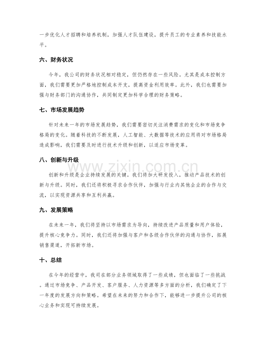 年终总结的核心业务与发展趋势.docx_第2页