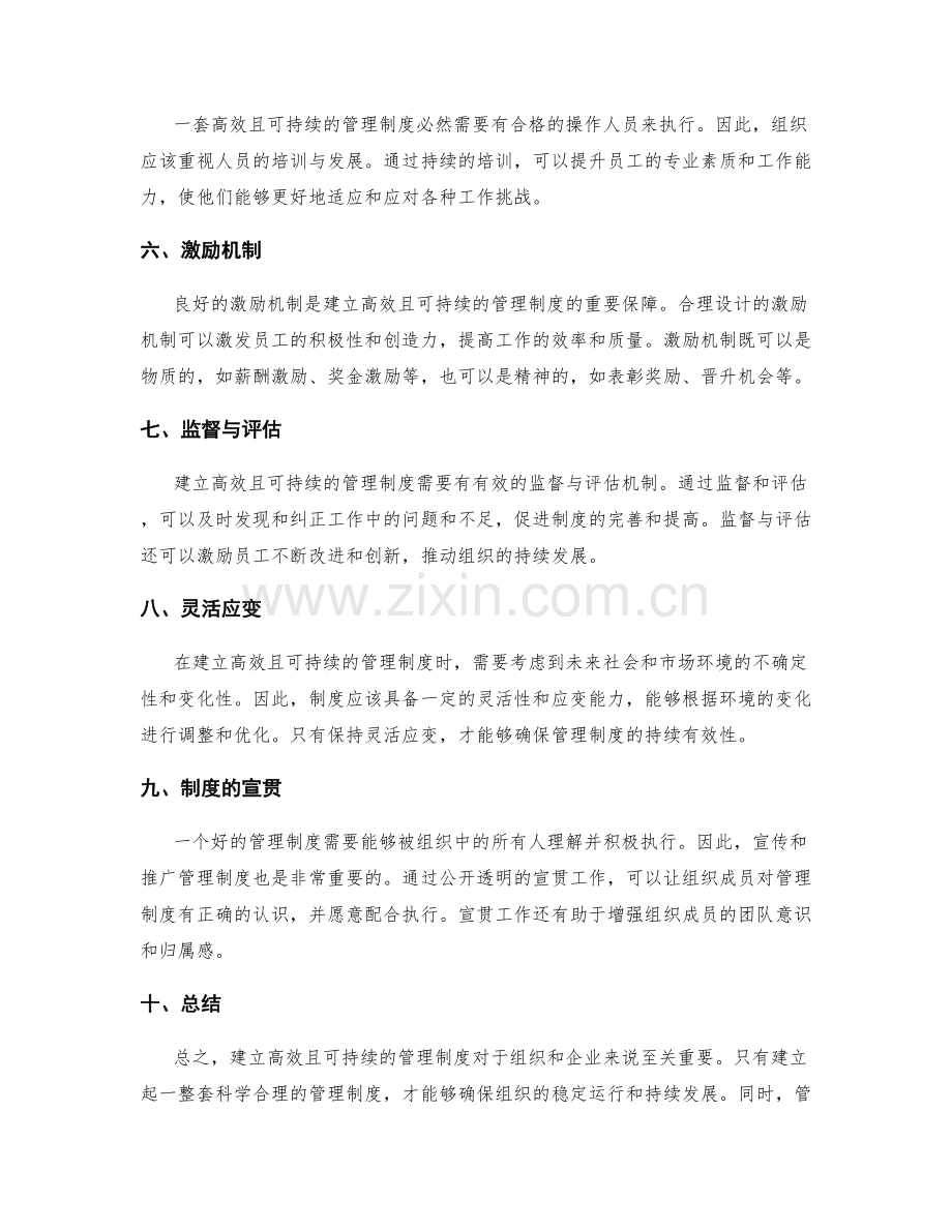 建立高效且可持续的管理制度.docx_第2页