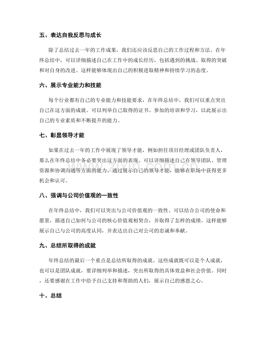 年终总结的个人形象塑造.docx_第2页