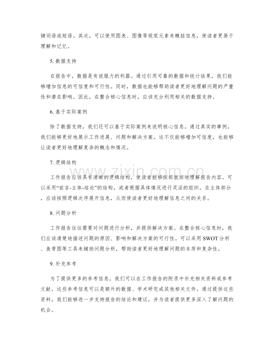 工作报告的核心信息整合技巧.docx_第2页