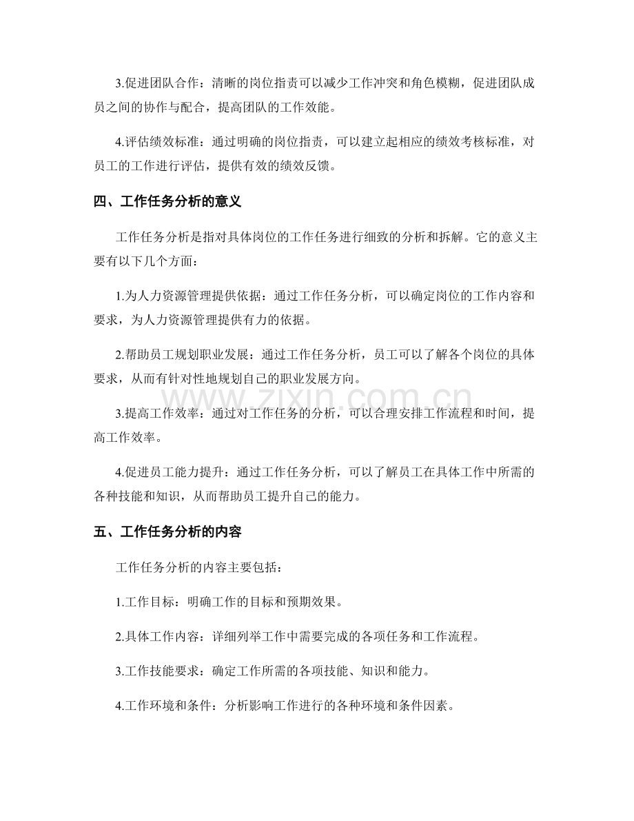 岗位职责与工作任务分析.docx_第2页