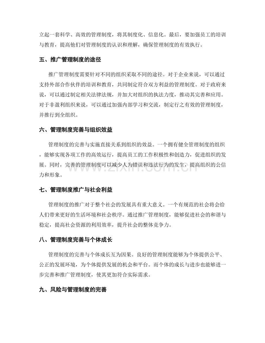 管理制度的完善与推广.docx_第2页