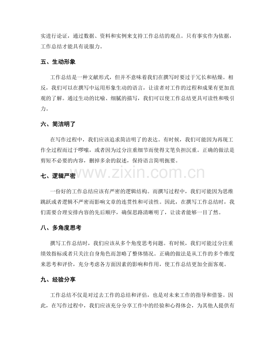 工作总结撰写中的重难点探讨.docx_第2页