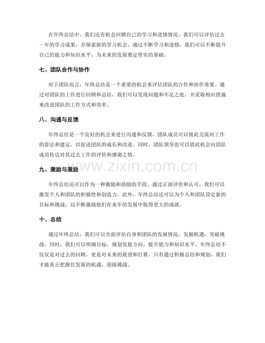 年终总结的发展机遇和挑战.docx_第2页