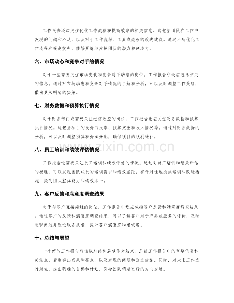 工作报告的重要信息和关注点.docx_第2页