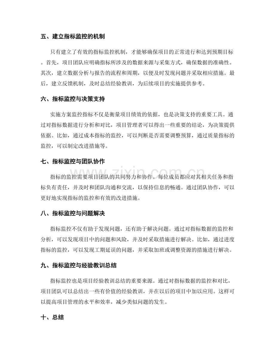 实施方案监控指标.docx_第2页