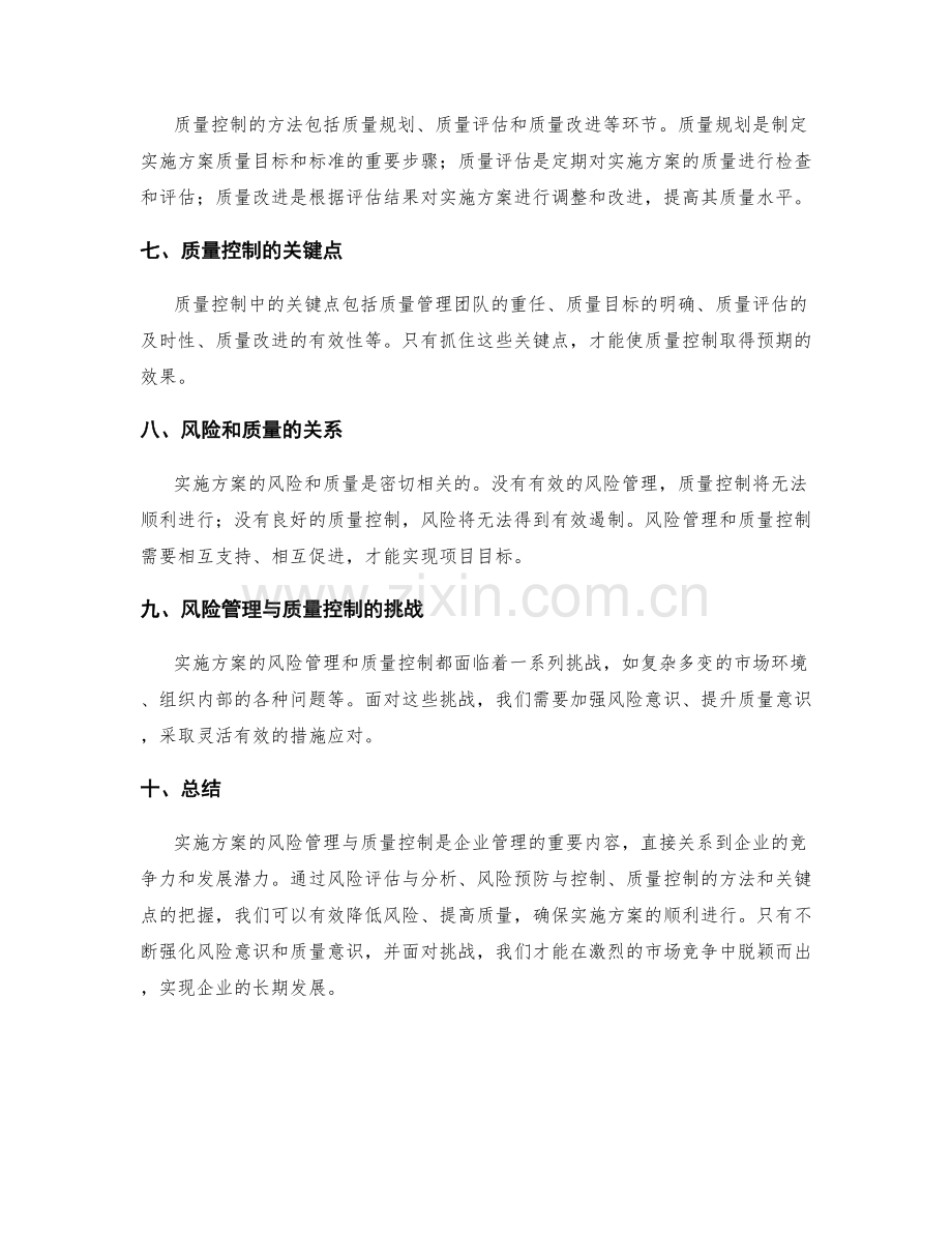 实施方案风险管理与质量控制.docx_第2页