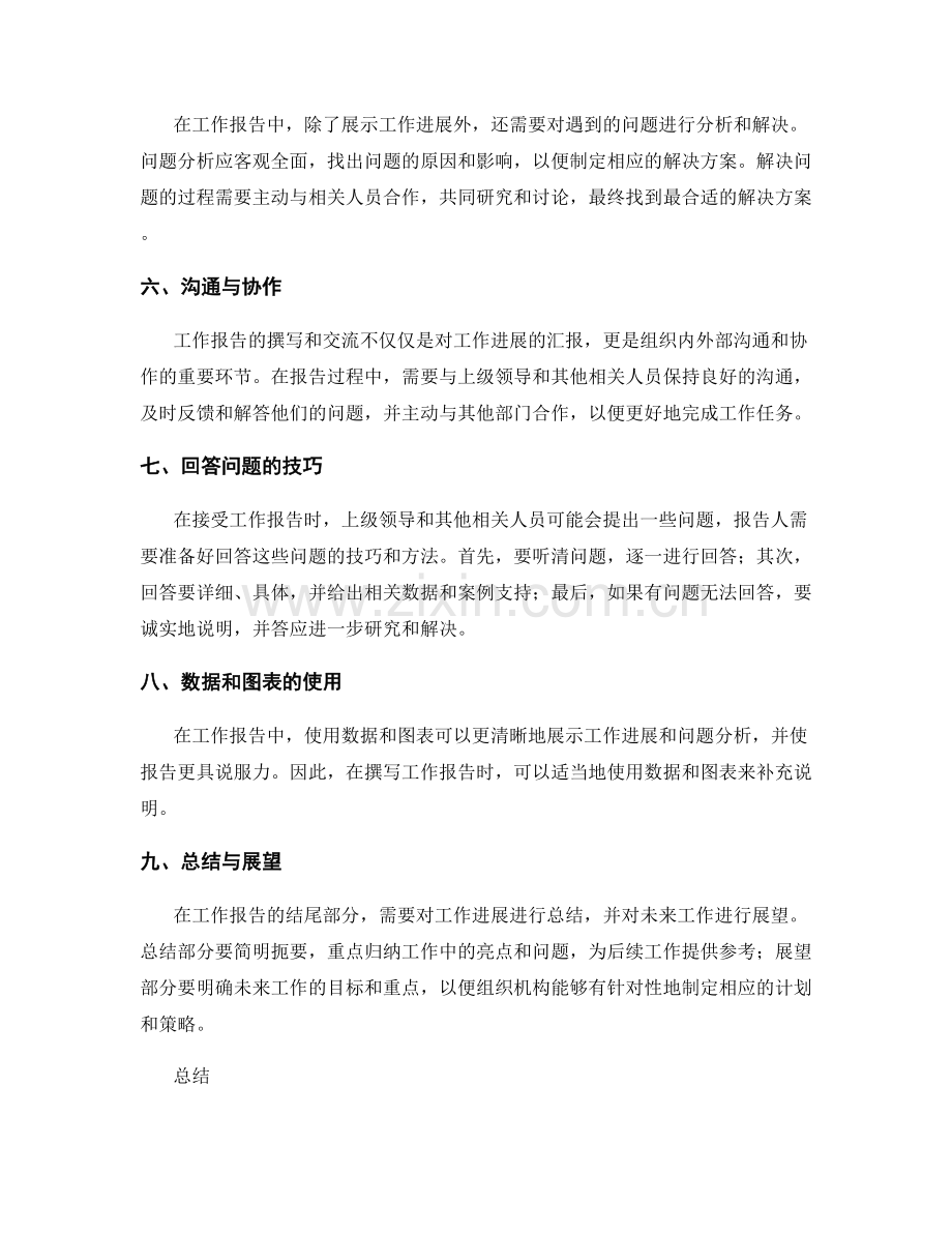 工作报告的信息输出和问题解答.docx_第2页