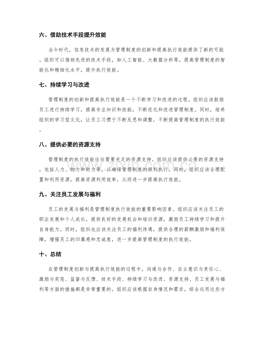 管理制度的创新与提高执行效能方法.docx_第2页