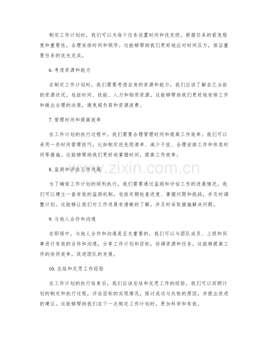 职场工作计划制定全攻略.docx_第2页