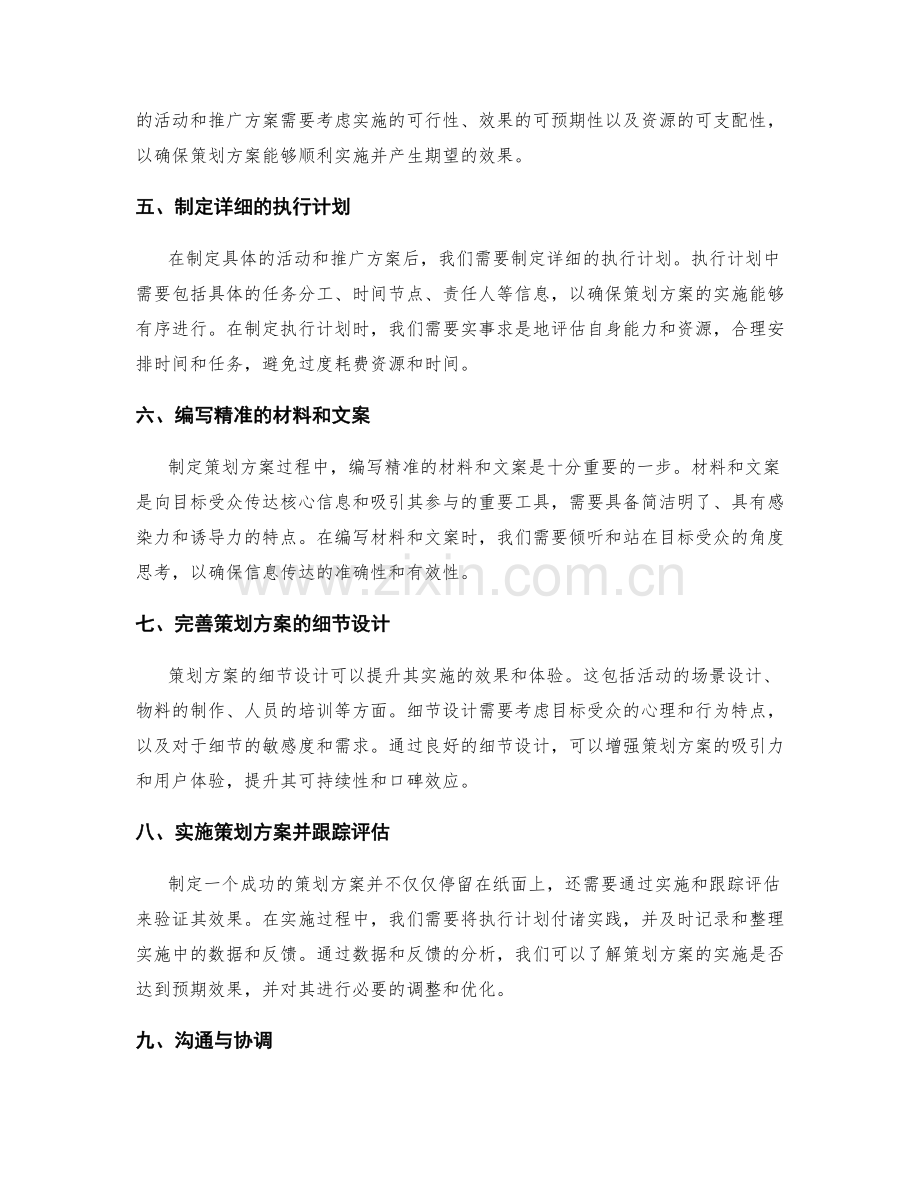 制定成功的策划方案步骤与技巧.docx_第2页