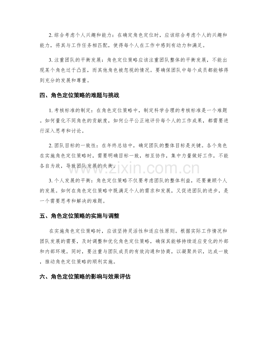 年终总结的角色定位策略.docx_第2页