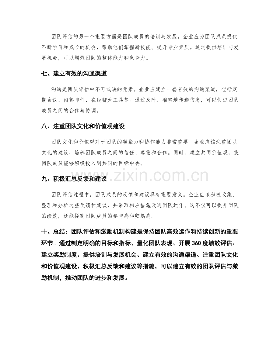 年终总结中的团队评估与激励机制构建策略.docx_第2页