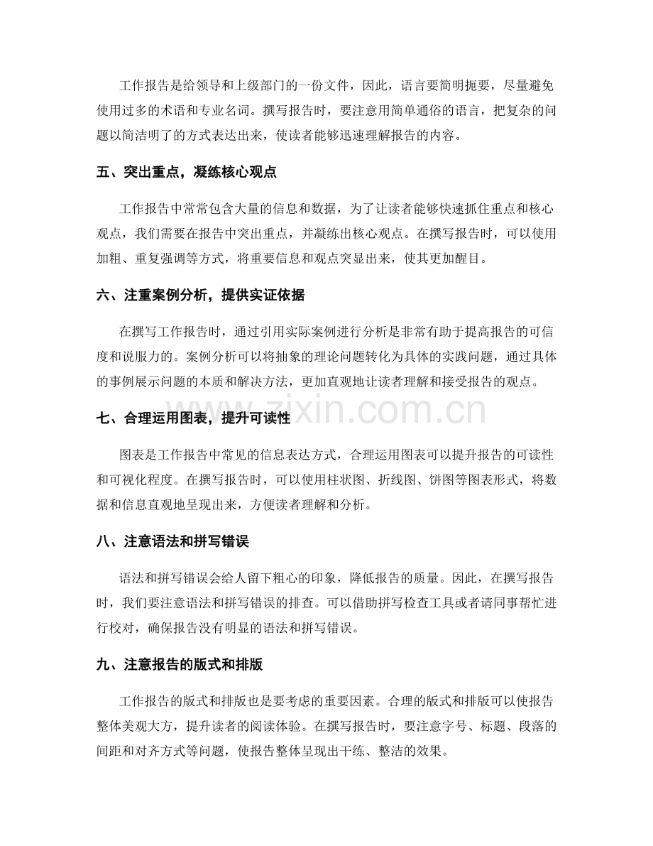 工作报告撰写的突破技巧与案例.docx_第2页