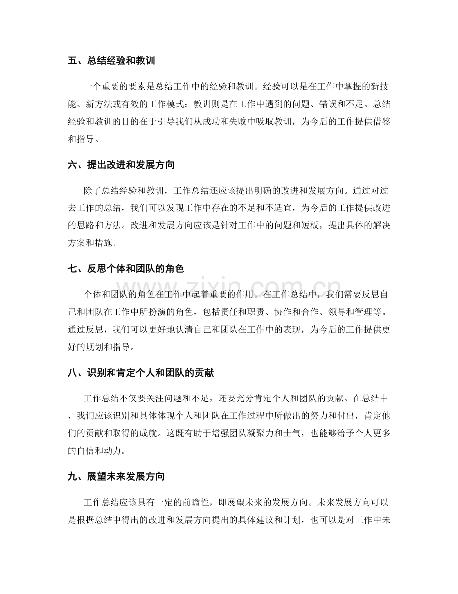 深入剖析工作总结的关键要素.docx_第2页