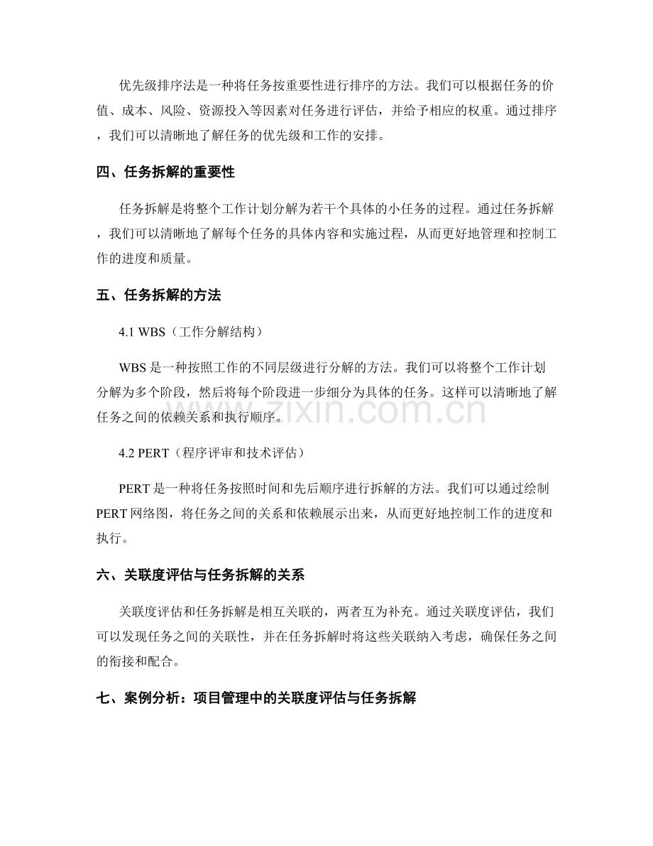 工作计划的关联度评估与任务拆解.docx_第2页