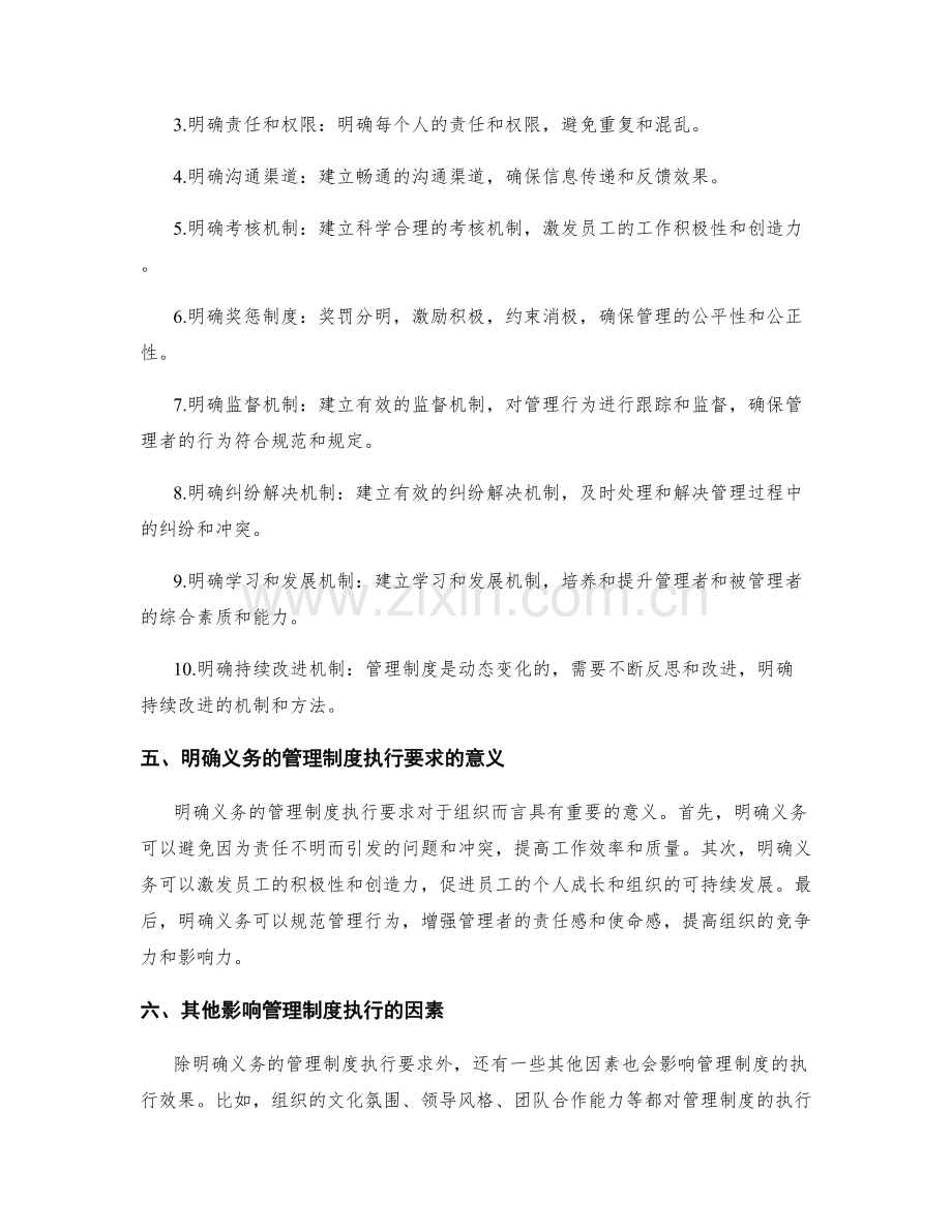 明确义务的管理制度执行要求.docx_第2页