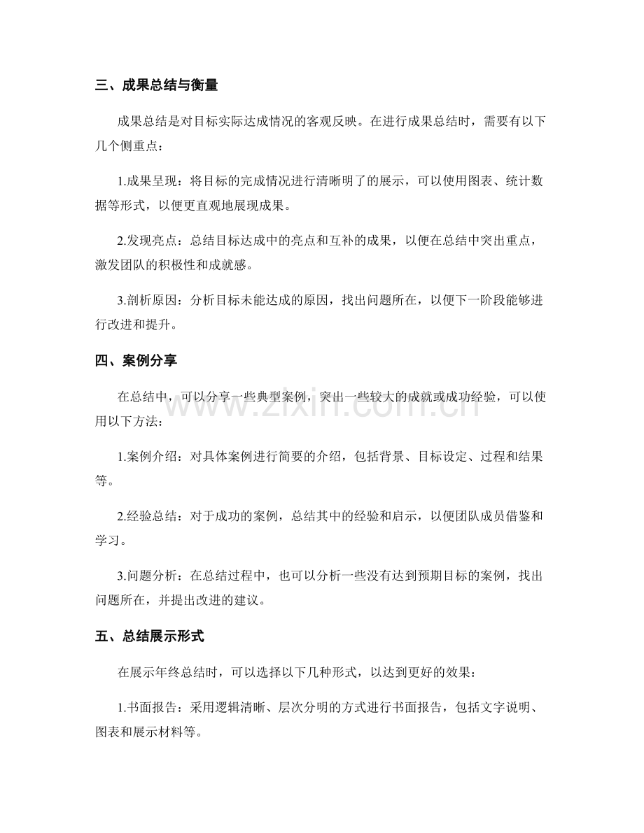 年终总结的目标评估和成果总结展示方法.docx_第2页