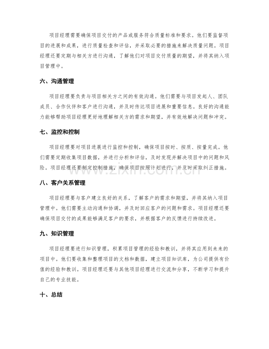 项目经理岗位职责解析.docx_第2页