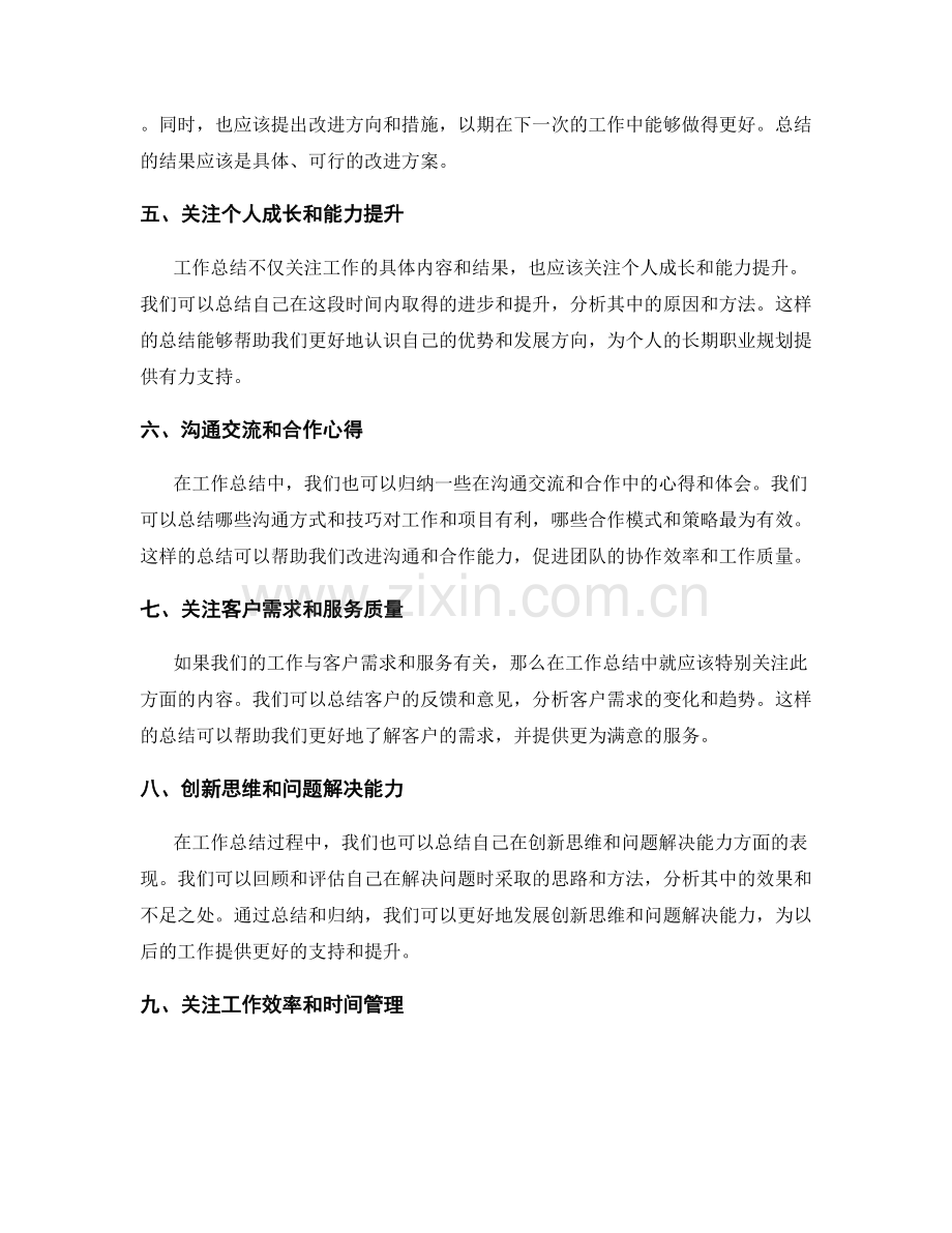 工作总结的核心内容归纳技巧.docx_第2页