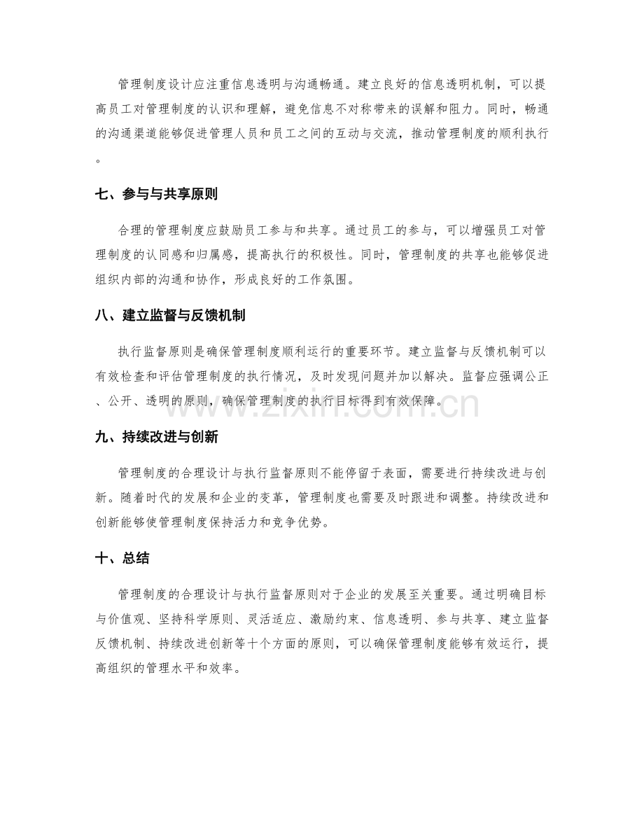 管理制度的合理设计与执行监督原则.docx_第2页