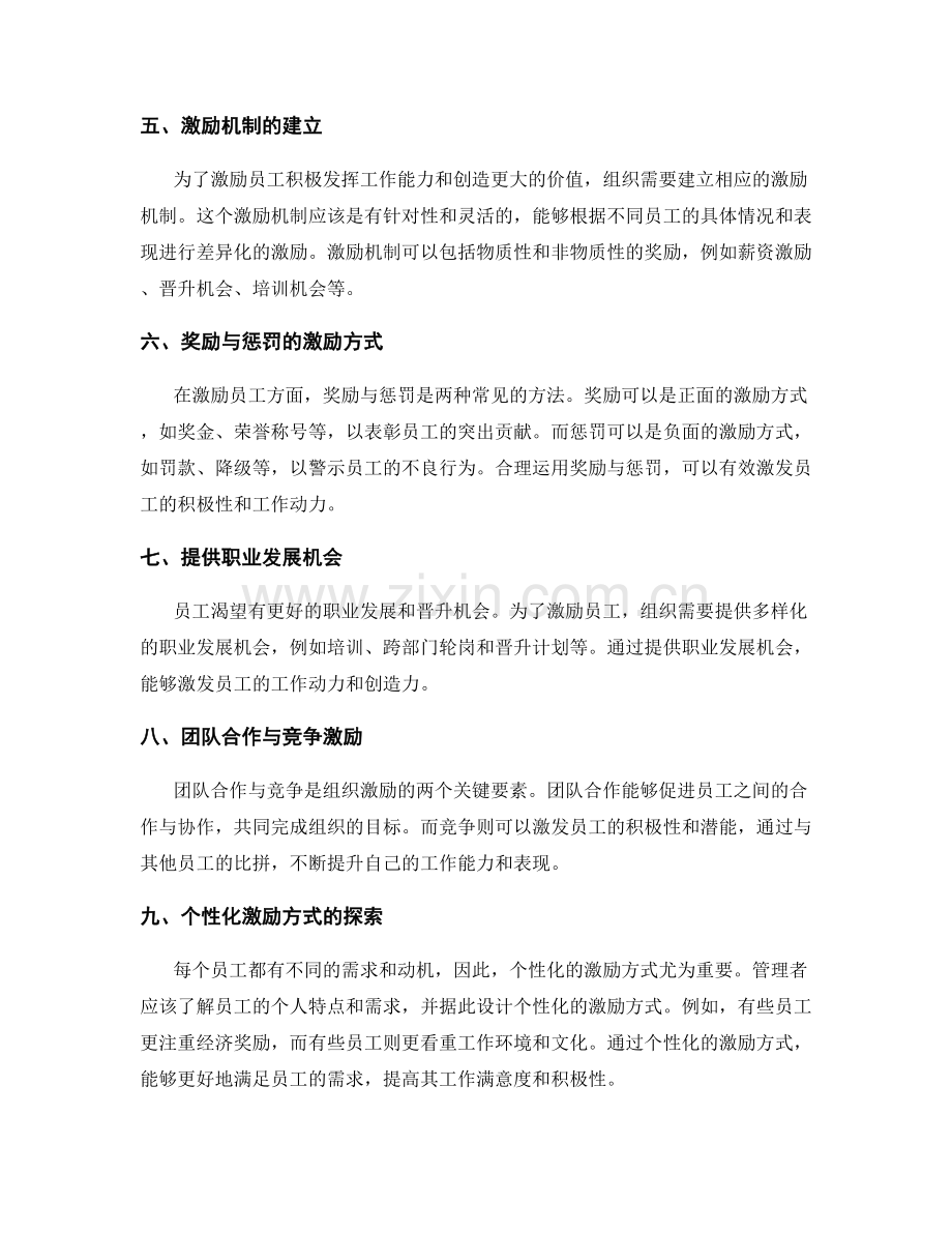 职责分工的人员评估与激励机制.docx_第2页