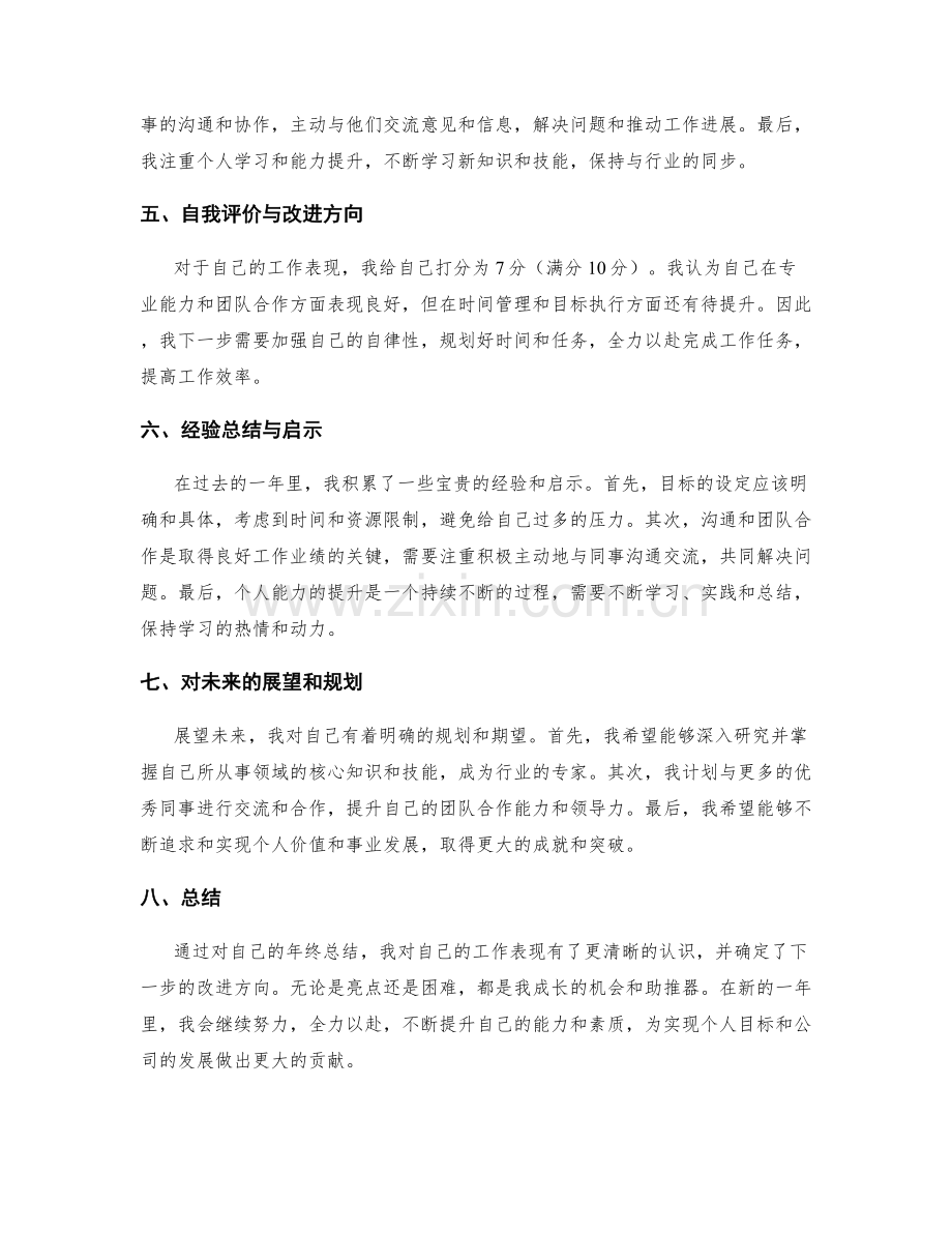 年终总结的细致分析与经验总结.docx_第2页