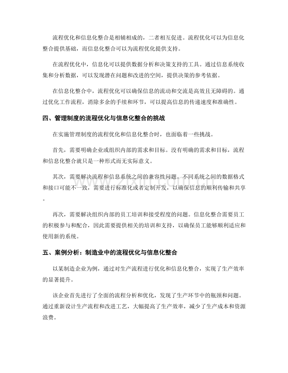 管理制度的流程优化与信息化整合.docx_第2页