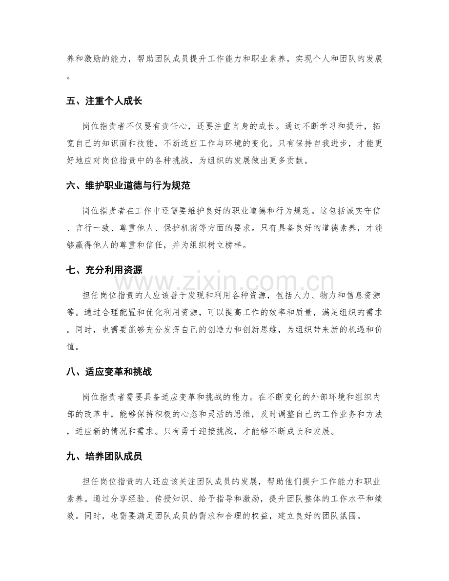 清晰解读岗位职责的职责范围.docx_第2页