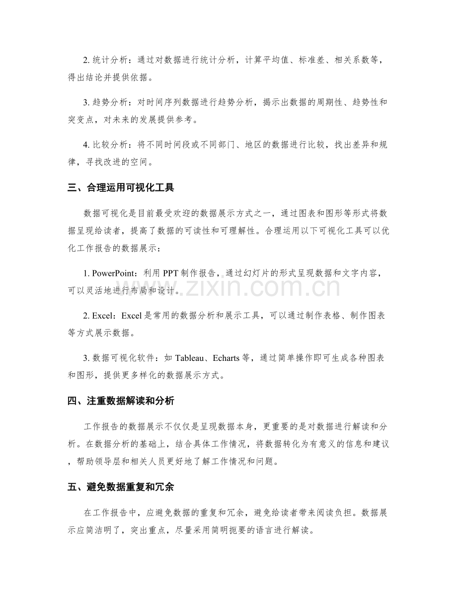 优化工作报告的数据分析与展示.docx_第2页