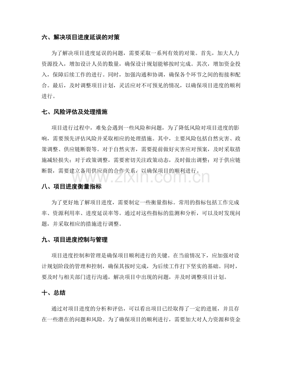 项目进度分析报告.docx_第2页