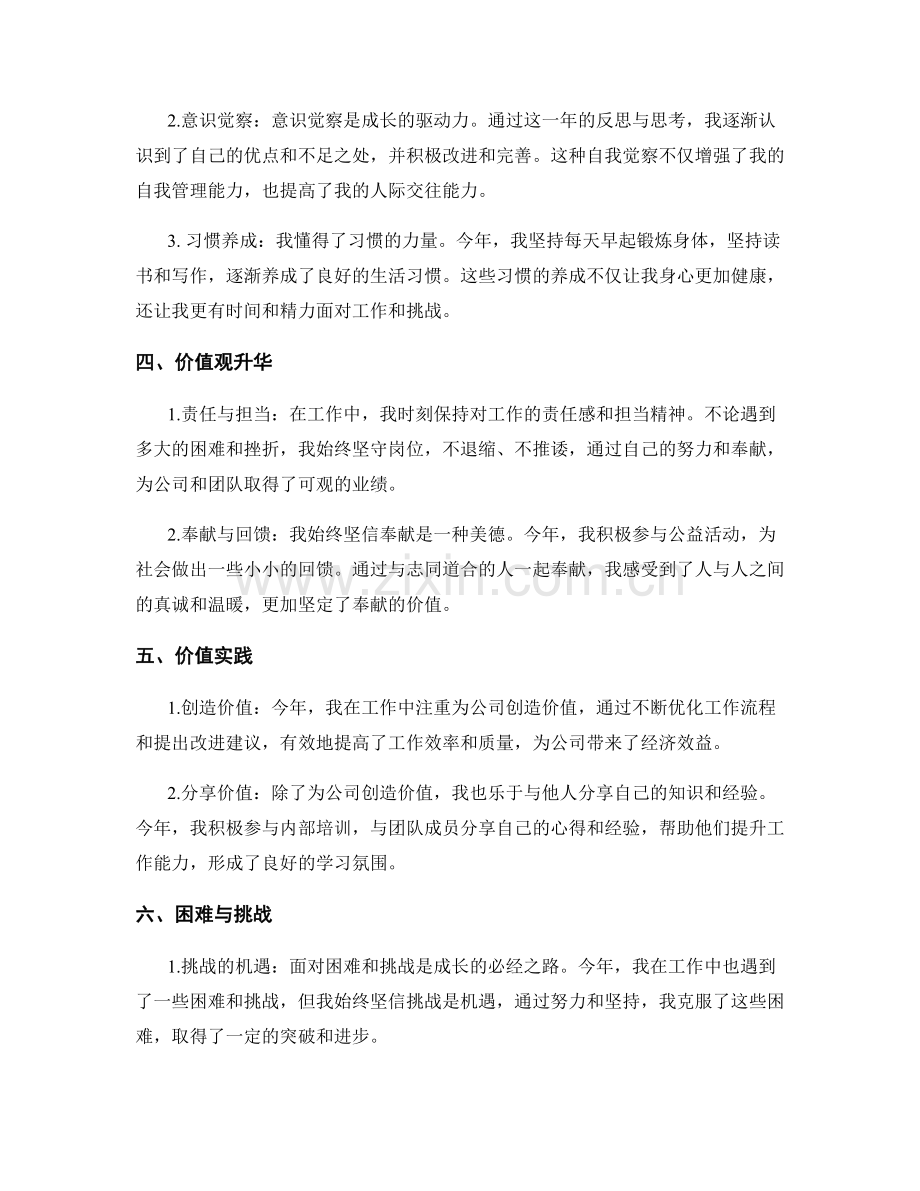 年终总结的亮点剖析与回顾展示.docx_第2页