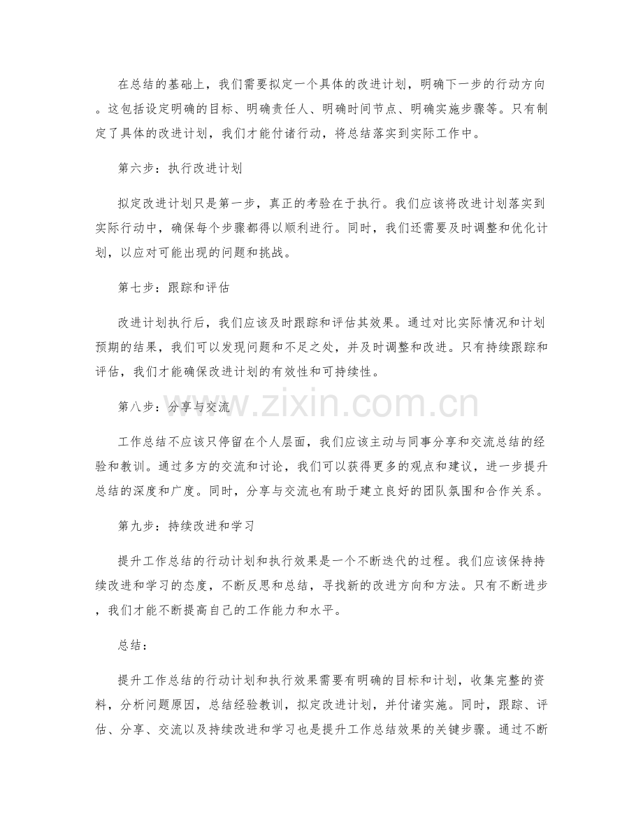 提升工作总结的行动计划和执行效果.docx_第2页