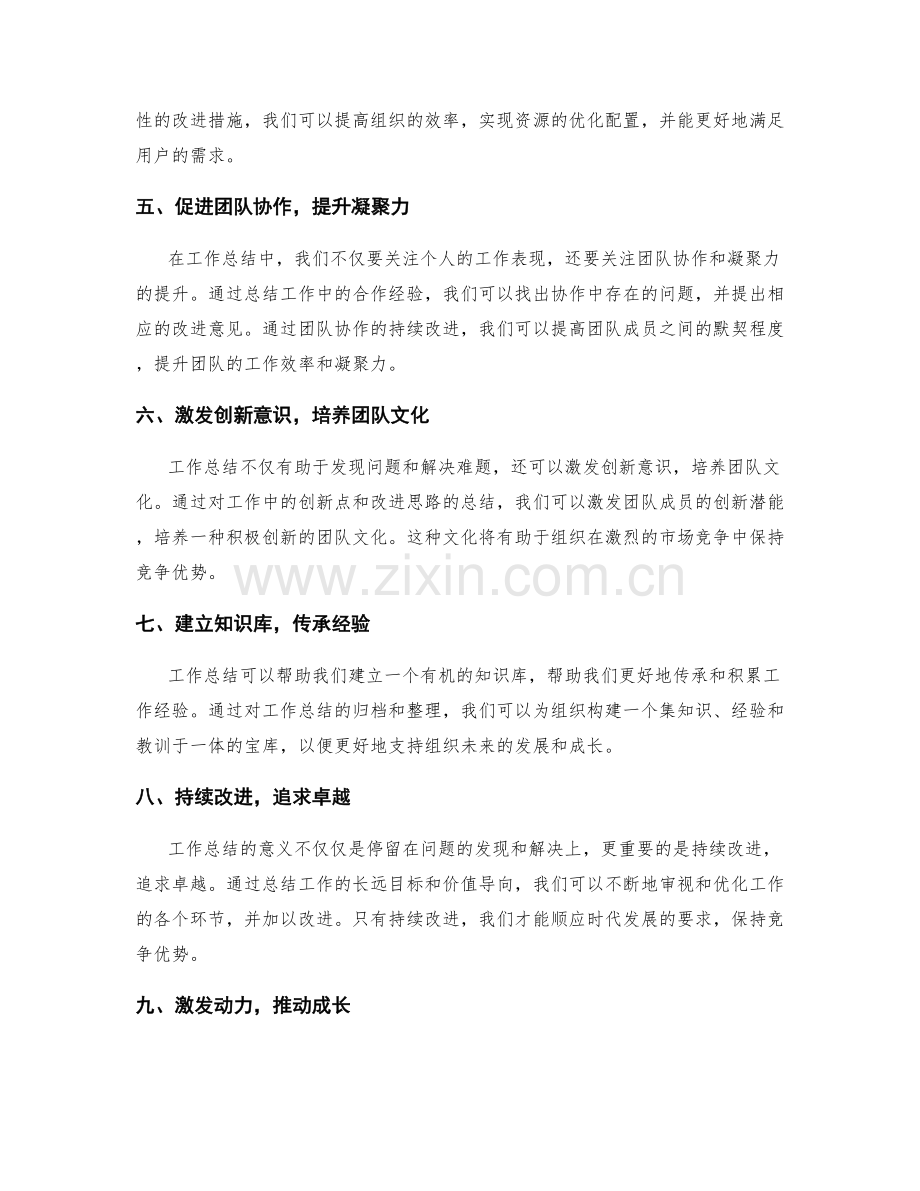 工作总结的价值发现和成果持续改进.docx_第2页