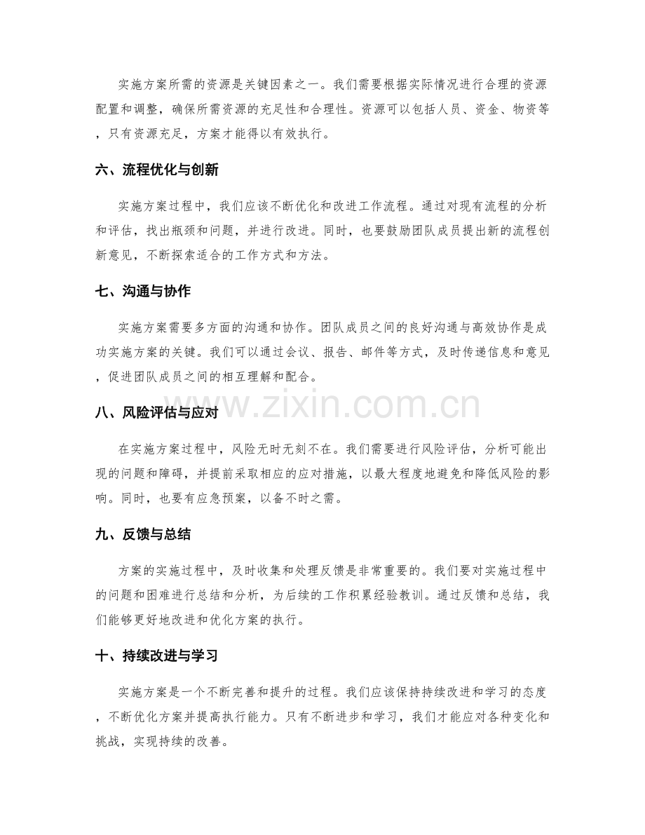 实施方案的问题解决与流程优化.docx_第2页