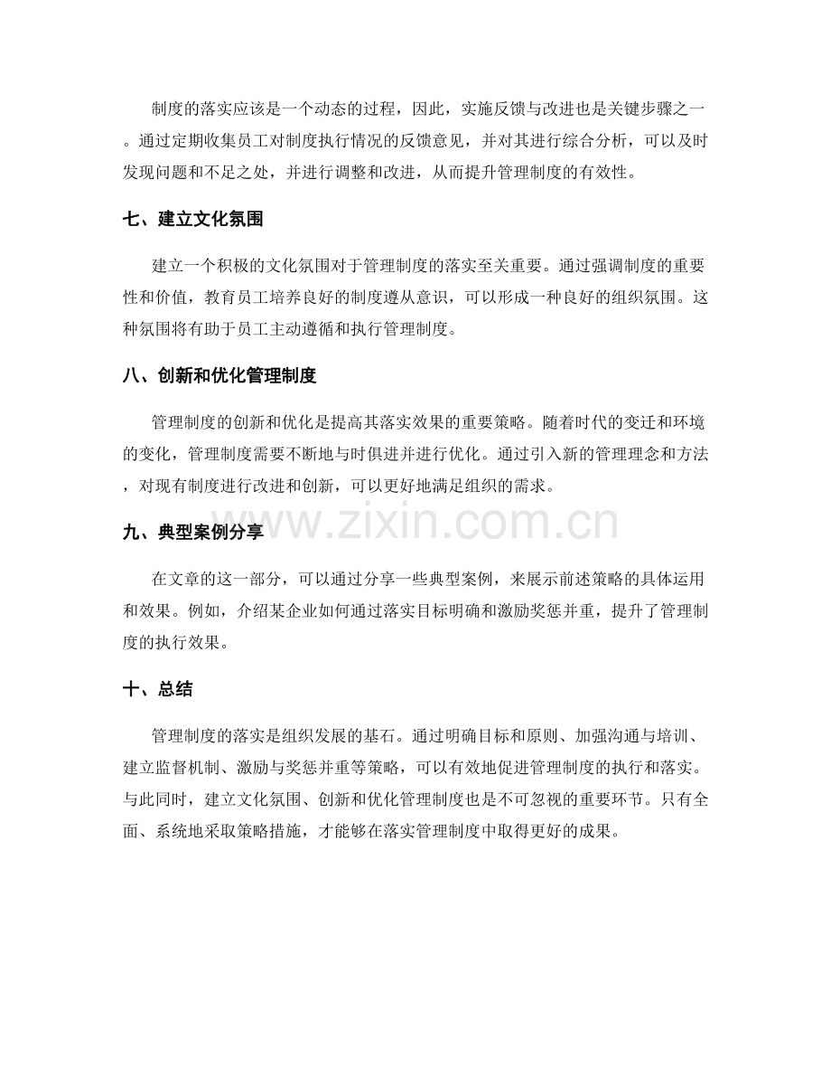 落实管理制度的策略.docx_第2页