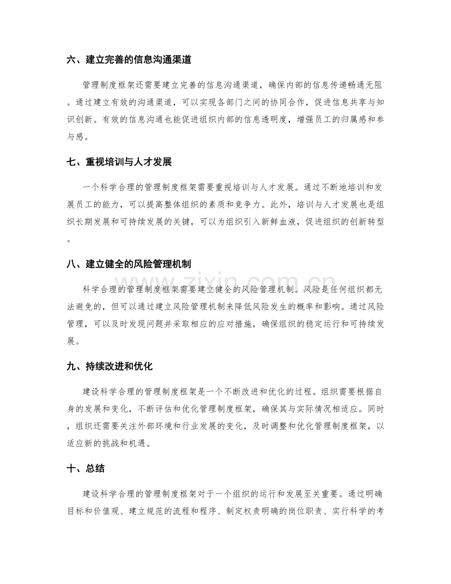 建设科学合理的管理制度框架.docx_第2页