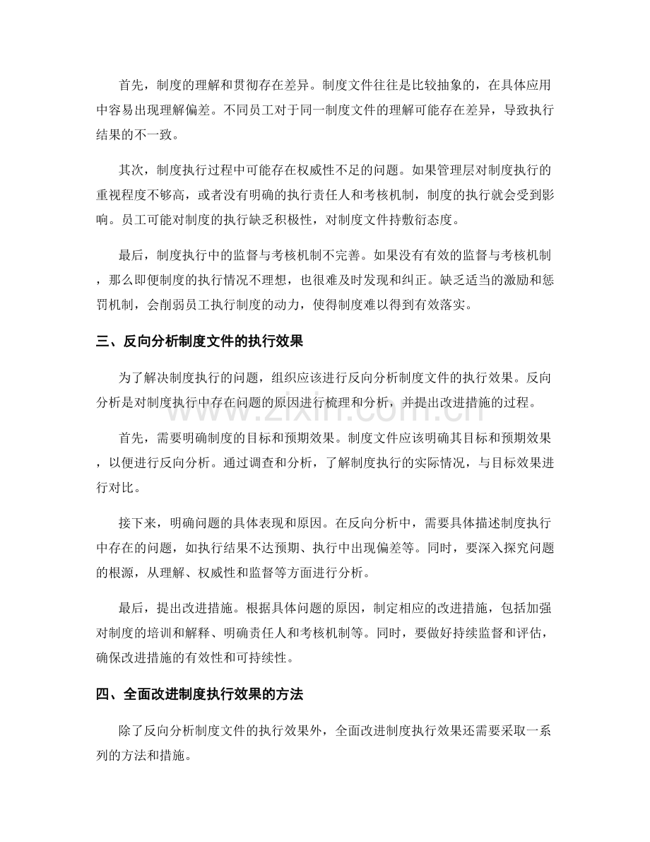 管理制度中制度文件的全面完善和执行效果的反向分析和全面改进.docx_第2页