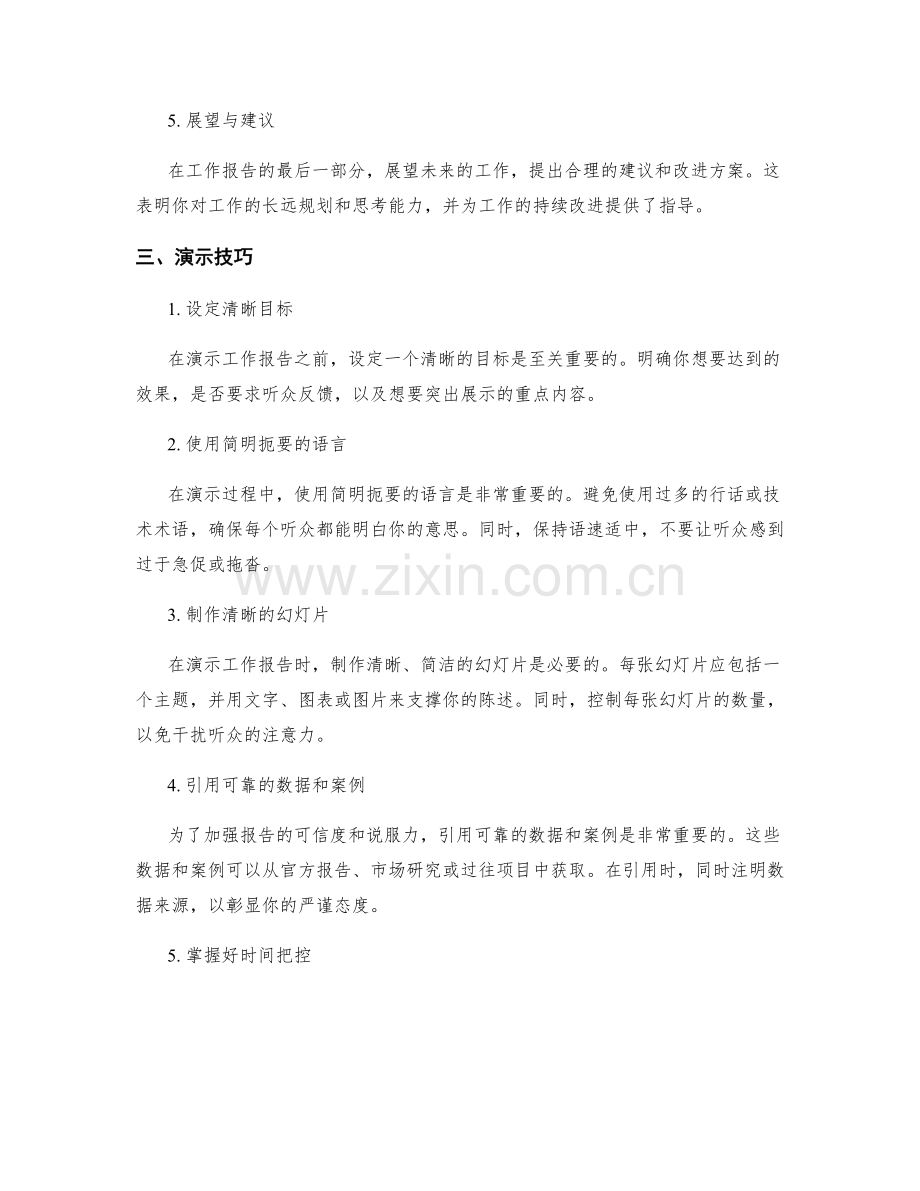 工作报告的内容布局与演示技巧.docx_第2页