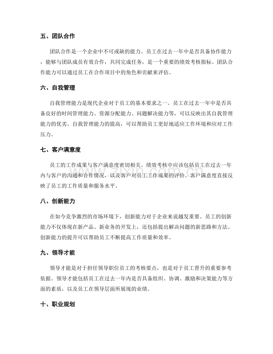 年终总结的绩效考核标准.docx_第2页