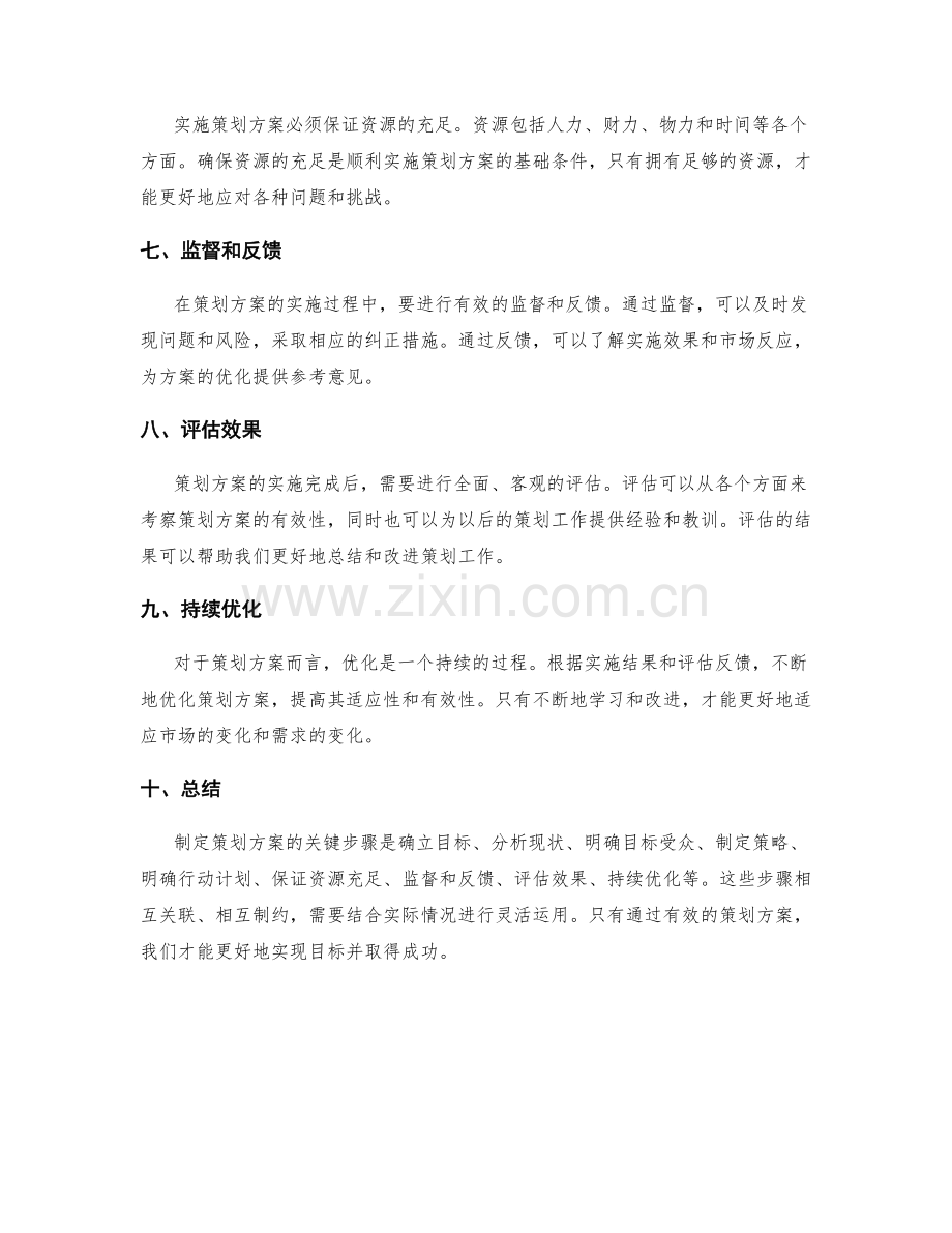 精准制定策划方案的关键步骤.docx_第2页