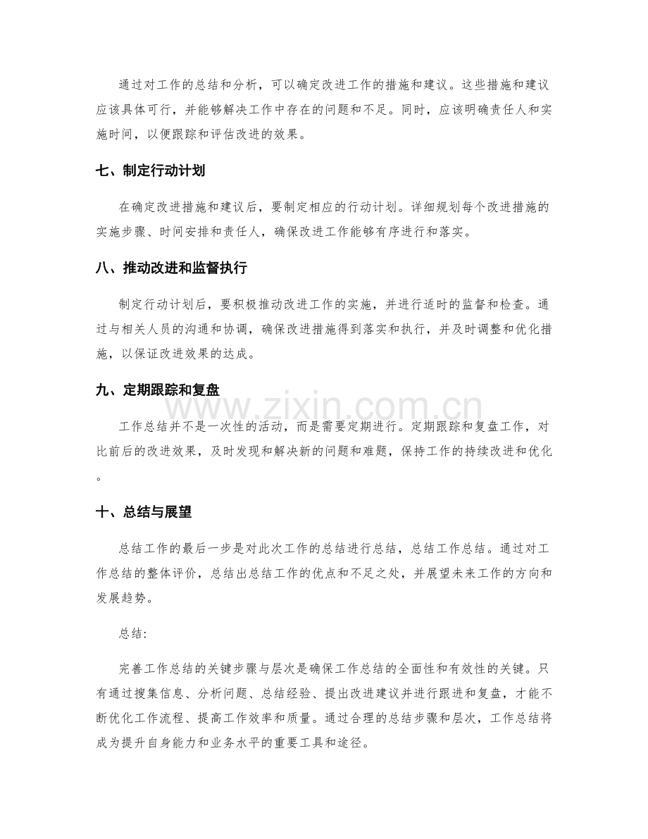 完善工作总结的关键步骤与层次.docx_第2页