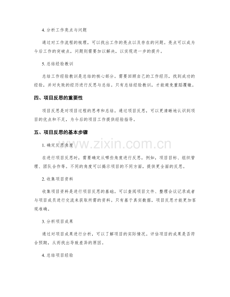 工作总结的经验总结与项目反思.docx_第2页