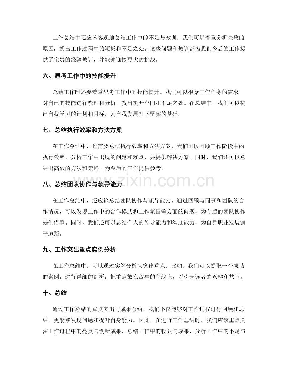 工作总结的重点突出与成果总结.docx_第2页