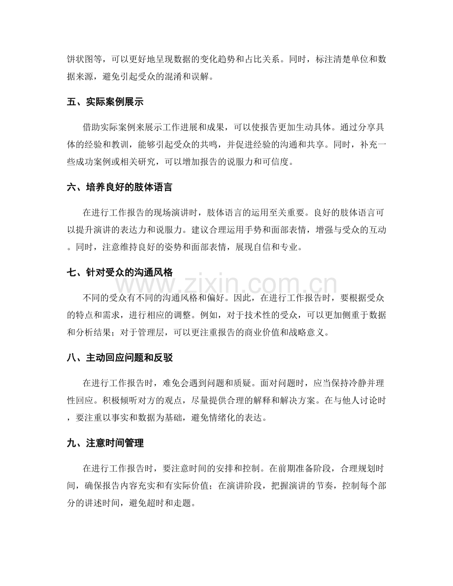 工作报告的沟通表达技巧.docx_第2页