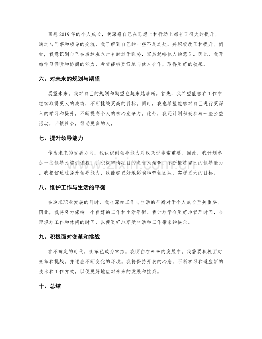 年终总结的成长回顾与前瞻规划探讨.docx_第2页