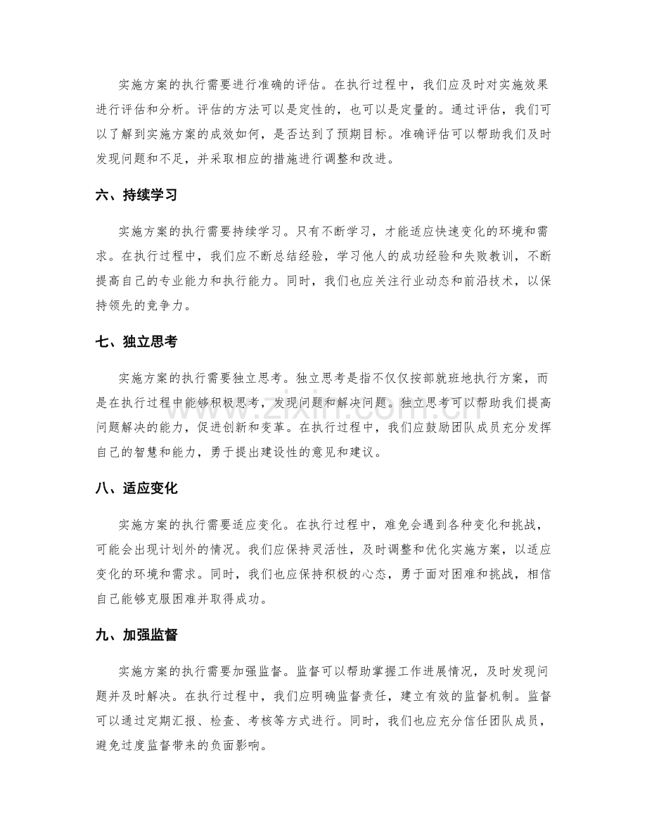 实施方案的执行关键要素与技巧.docx_第2页