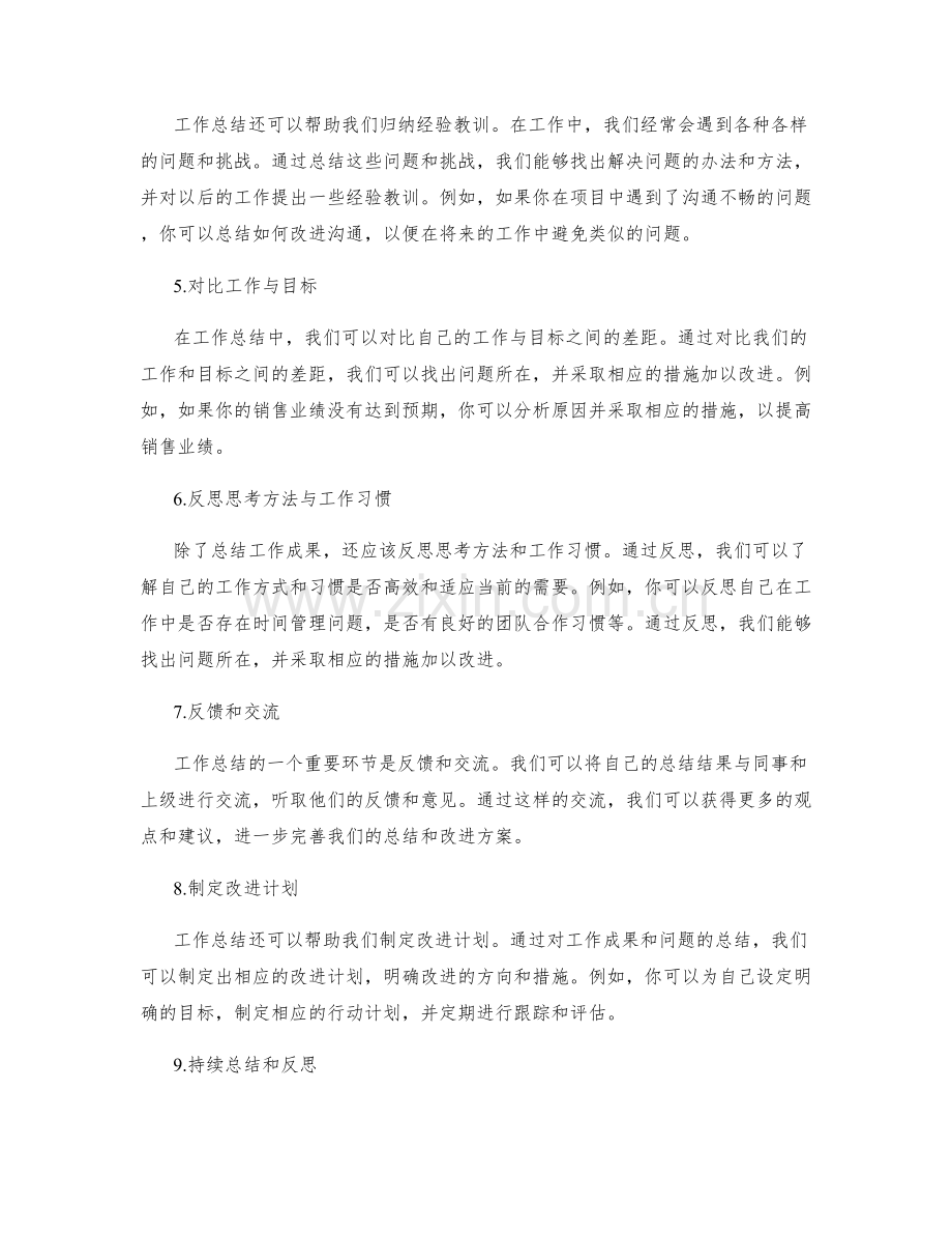 总结工作成果的方法在工作总结中的具体应用.docx_第2页