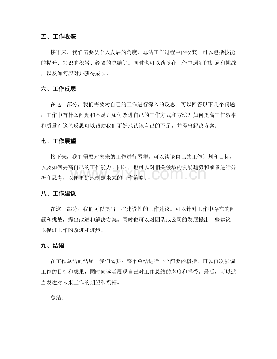 工作总结框架设计指引.docx_第2页