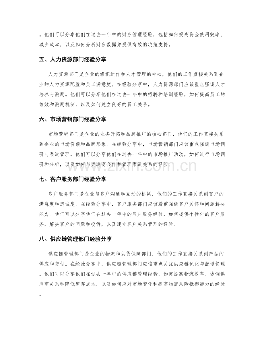 年终总结的部门间经验分享.docx_第2页